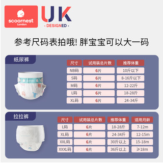 scoornest 科巢 纸尿裤试用装 M码 6片