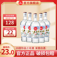 桂林漓江三花酒28度广西特产纯粮食米香型低度家用白酒玻瓶480ml