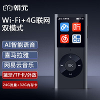 朝元 喜马拉雅播放器随身听蓝牙版4G网络收音机wifi联网AI智能英语学习听力听书外放看小说 【4G智能MP3+耳机+24G流量】+32G储存卡