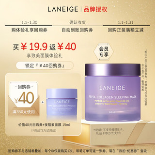 LANEIGE 兰芝 胶原多肽紧颜睡眠面膜 15ml