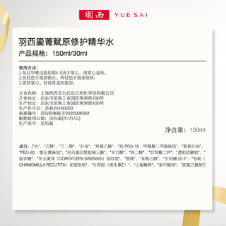 YUE-SAI 羽西 鎏金精华水150ml补水保湿淡化细纹新年护肤品礼盒年货节 鎏金精华水 150ml