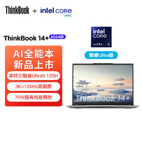 ThinkBook 联想ThinkBook 14+ 2024 14.5英寸轻薄办公笔记本电脑(32G 1T)