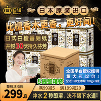 日诺日本檀香印花卫生纸卷筒纸可溶水速溶厕纸家用有芯卷纸巾8提