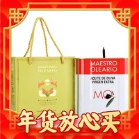 春节年货礼盒、爆卖年货：MAESTRO OLEARIO 伊斯特帕油品大师 特级初榨橄榄油 2.5L送礼品袋包装