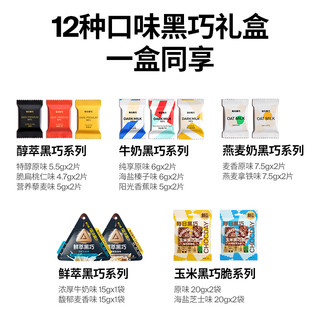 CHOCDAY 每日黑巧 CNY欢聚畅享礼盒204.4g/礼盒接待巧克力大礼包