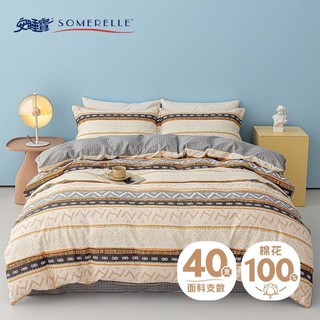 SOMERELLE 安睡宝 纯棉四件套 全棉双人被套床单家用被罩床上用品套件1.5/1.8米床