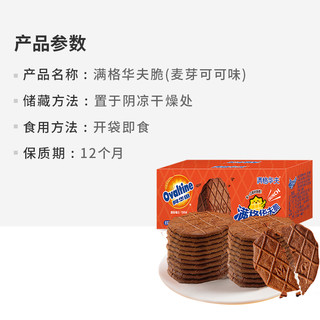 满格优品 阿华田华夫薄脆饼干巧克力可可味315g