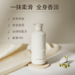 Tondi 身体乳补水保湿滋润茶萃嫩肤香氛秋冬干燥止痒润肤500ml