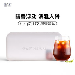 Deepure 帝泊洱 普洱茶珍 100支*0.5g 糯香味 普洱熟茶 速溶茶粉 生熟拼配