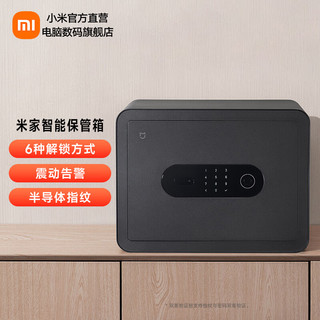 Xiaomi 小米 MI 小米 米家智能保管箱 高30CM 半导体指纹 密码6种解锁方式 办公家用保管柜保密箱 米家智能保管箱