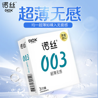 诺丝（NOX）避孕套 0.03超薄无感套 嫩薄男用套套 3只装