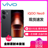 vivo iQOO Neo9 格斗黑 12GB+256GB 第二代骁龙8旗舰芯