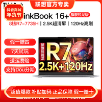 抖音超值购：联想 ThinkBook 16+ 2023金属超轻薄办公笔记本电脑R7-7735H