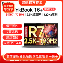 联想 ThinkBook 16+ 2023金属超轻薄办公笔记本电脑R7-7735H