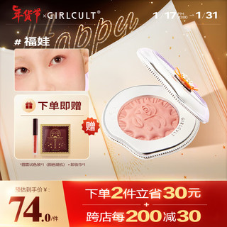 GIRLCULT 情绪腮红 福娃/游园惊梦3g 腮紫腮黄胭脂持久显色不挑皮女 10#福娃-游园惊梦 嫩妹天菜