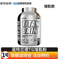 诺特兰德tg增肌粉5磅蛋白增肌粉瘦人增肌增重1磅乳清蛋白粉健肌粉 白色 【5磅】水蜜桃(5桶装)