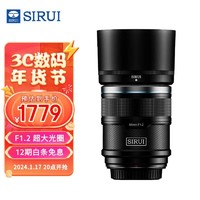 SIRUI 思锐 56mm F1.2 狙击手APS-C系列自动对焦电影镜头适用于富士X索尼E尼康Z卡口大光圈人像定焦