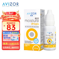 AVIZOR 优卓 优润硬性角膜塑形镜ok镜眼药水硬镜隐近视隐形眼镜RGP滴眼液接触镜润滑液润眼液15ml