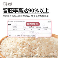 田喜粮鲜 有机胚芽米谷物新大米粥米满139送婴幼宝宝辅食面条