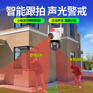 霸天安高清摄像头监控室外无线wifi家庭4g监控器家用手机远程360度无死角带夜视全景语音旋转户外 【4G版】无网+双摄800万+128G