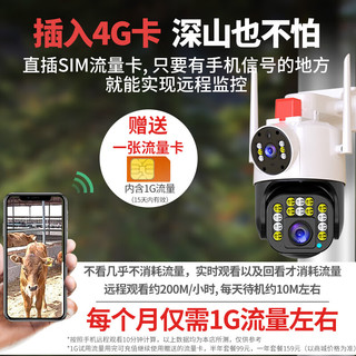 霸天安高清摄像头监控室外无线wifi家庭4g监控器家用手机远程360度无死角带夜视全景语音旋转户外 【4G版】无网+双摄800万+128G