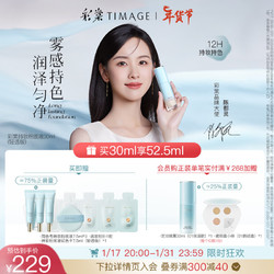 TIMAGE 彩棠 110云纱白 小圆管粉底液混干皮秋冬滋润遮瑕不脱妆 #110适合黄一白