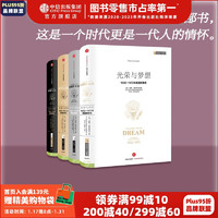  光荣与梦想全套4册 威廉曼彻斯特 罗辑思维罗振宇 中信出版社图书