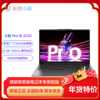 Lenovo 联想 小新Pro16  16英寸轻薄笔记本电脑（16G 1T）鸽子灰