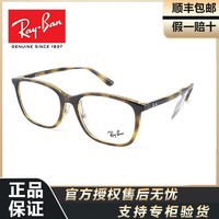 Ray-Ban 雷朋 RayBan雷朋光学眼镜框架镜架男潮休闲光学镜架近视眼镜女ORX7168D