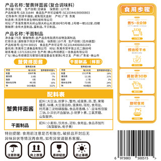 三通食品蟹黄拌面当季新鲜蟹黄面拌面蟹粉干方便面泡面