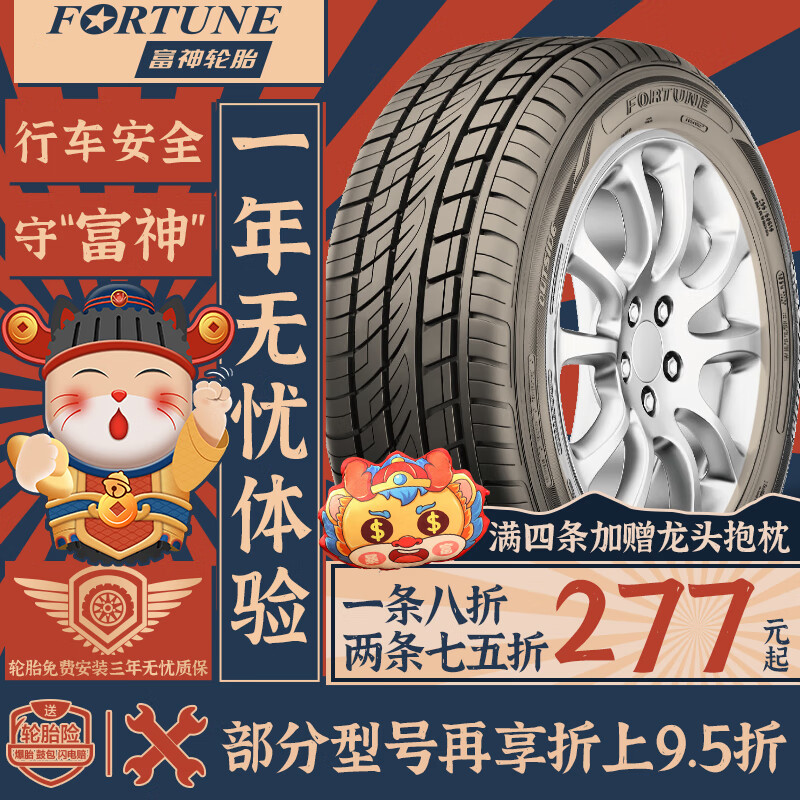汽车轮胎 215/60R17 96H FSR 303 适配瑞虎/逍客/传奇GS4/奇骏