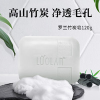 罗兰竹炭香皂男士洗脸洗澡皂女深层清洁清爽洁净120g*1块