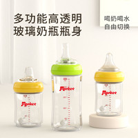 monkee 新生婴儿玻璃奶瓶瓶身适配贝亲奶瓶配件第三代宽口径单买玻璃瓶身