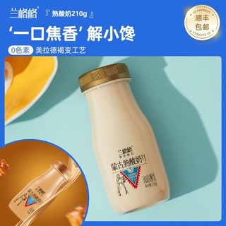 【】210g16瓶兰格格蒙古草原简慢醇炭烧低温早餐生牛乳熟酸奶