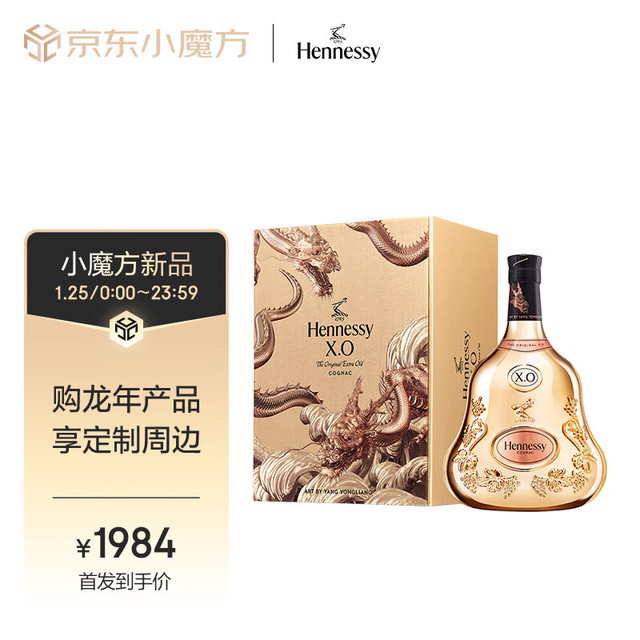 轩尼诗（Hennessy）XO 干邑白兰地法国洋酒700ml 龙年限量版礼盒年货节
