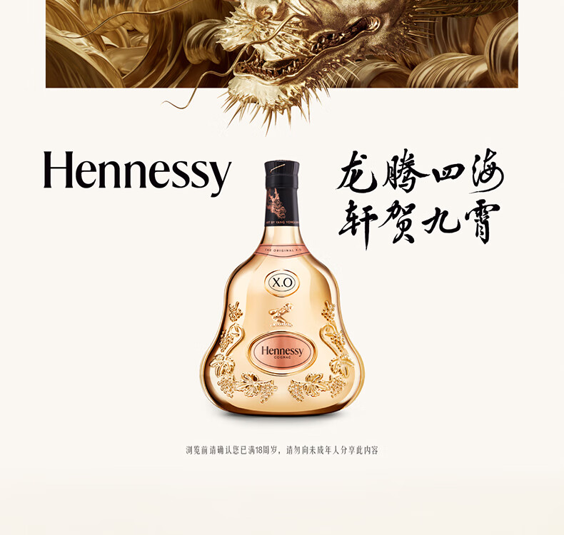 轩尼诗（Hennessy）XO 干邑白兰地法国洋酒700ml 龙年限量版礼盒年货节