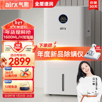 airx 气熙 H16高端无雾加湿器卧室家用办公室桌面 婴儿低噪空气加湿大容量 H16加湿器