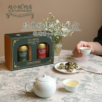 赵小姐【赵小姐的店】铁观音+小种红茶小礼盒茶叶厦门特产