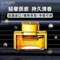 LAMBOR 兰博 车载香薰出风口汽车空调香水精油车内香氛持久淡香除异味方形古龙