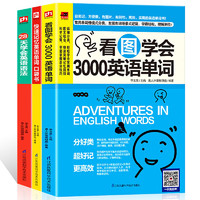 《英语入门学习书籍》（全套3册）