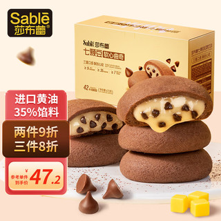 SABLE 莎布蕾 七颗豆软心曲奇饼干爆浆黄油巧克力豆夹心零食礼盒年货送礼672g