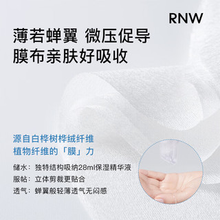 RNW 如薇 8D玻尿酸面膜1片*28ml保湿补水男女士护肤化妆品