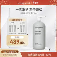 LIVING PROOF 丰盈蓬松 护发素