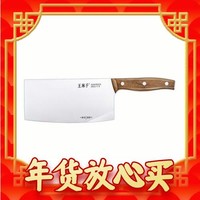 王麻子 申木系列 斩切刀 18.5cm