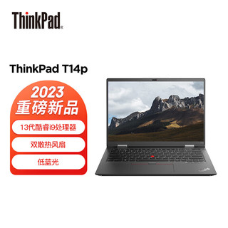 ThinkPadT14P 2023款 14英寸商用办公学习轻薄笔记本电脑 标配 i9-13900H 32G 1T固态  2.2K屏