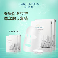 CAREUMSKIN 科优妍 舒缓保湿特护蚕丝面膜贴片补水玻尿酸面膜透明质酸2盒