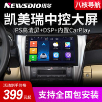 NEWSDIO 纽多 适用丰田07 12 13 15 16款凯美瑞导航中控显示大屏倒车影像一体机 32G WiFi版