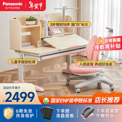 Panasonic 松下 儿童学习手动可升降桌椅套装 120CM环保木手动桌+双背椅