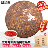 班章醇 三年陈香布朗山普洱茶熟茶云南勐海七子饼熟普洱茶口粮茶叶自己喝 357克*1饼