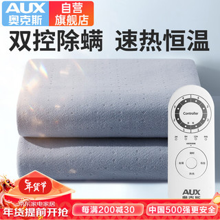 AUX 奥克斯 TT180×150-2X电热毯双人双控电褥子恒温调温定时安全学生宿舍家用无纺布 长1.8米宽1.5米